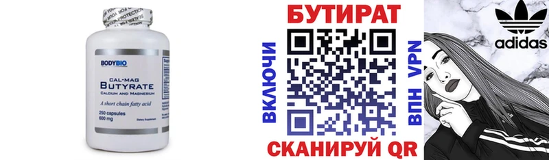 БУТИРАТ оксибутират  Купить  Балаково 