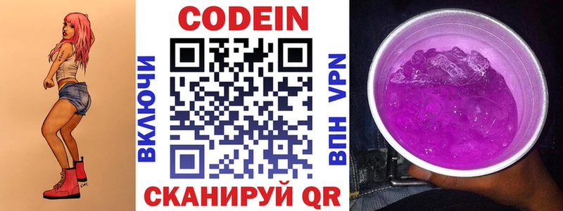 Codein Purple Drank  Купить  Балаково